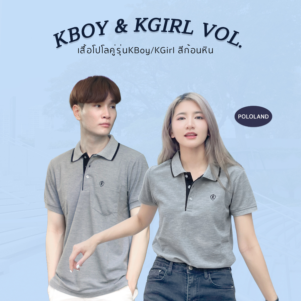 POLOLAND เสื้อโปโลคู่ รุ่น Kboy/Kgirl สีเทา (ชายทรงตรงและหญิงทรงเข้ารูป)