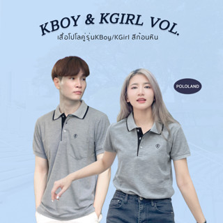 POLOLAND เสื้อโปโลคู่ รุ่น Kboy/Kgirl สีก้อนหิน (ชายทรงตรงและหญิงทรงเข้ารูป)  ใส่คู่กันหรือใส่เป็นทีมก็น่ารัก