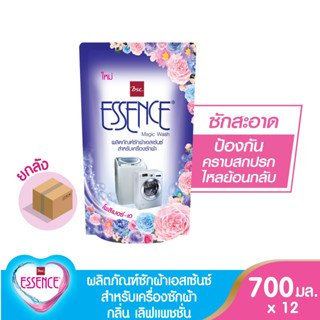 Essence ผลิตภัณฑ์ซักผ้าเอสเซ้นซ์ สำหรับเครื่องซักผ้า เมจิกวอช ขนาด 700 มล. (1 ลัง บรรจุ 12 ถุง)