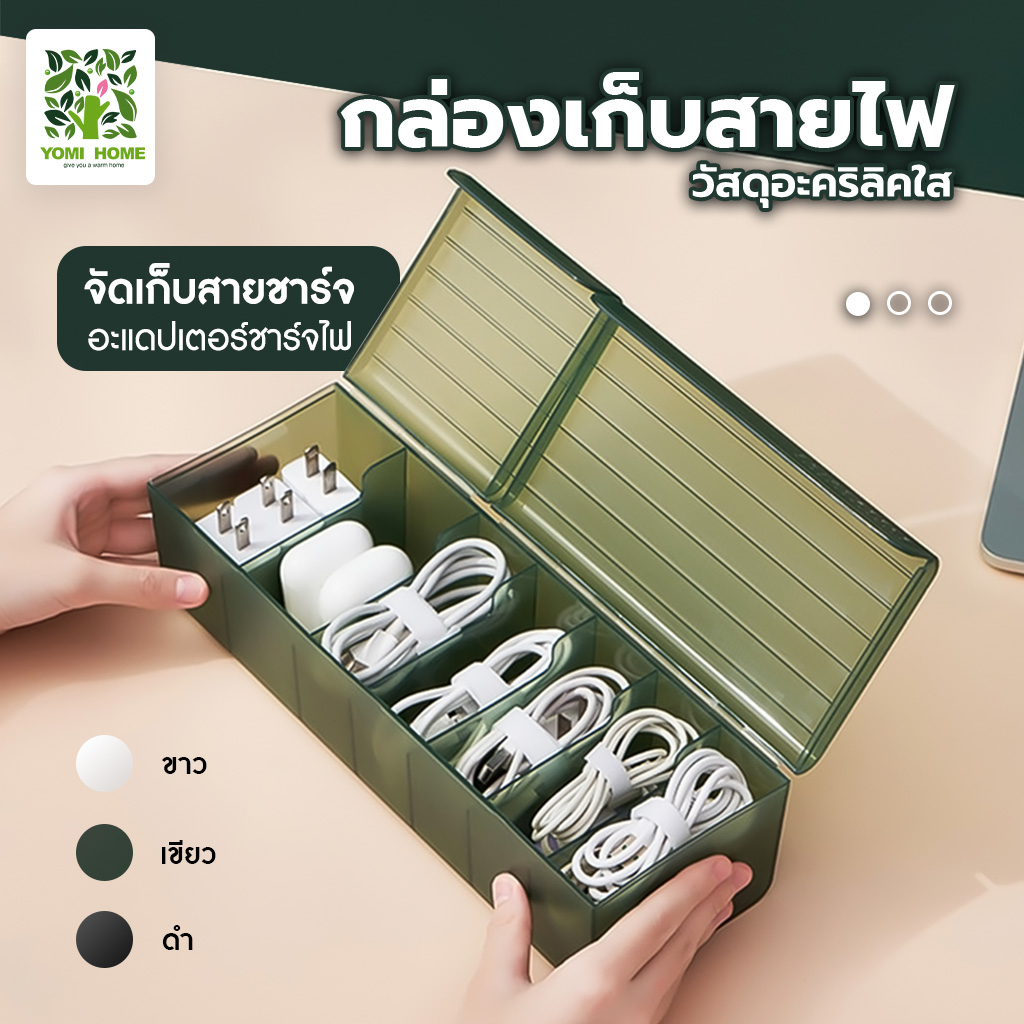 ไม่รกอีกต่อไป ส่งจากไทย กล่องเก็บสายชาร์ทมือถือ ที่เก็บสายไฟ จัดระเบียบ โต๊ะทำงาน มินิมอล 3 สี