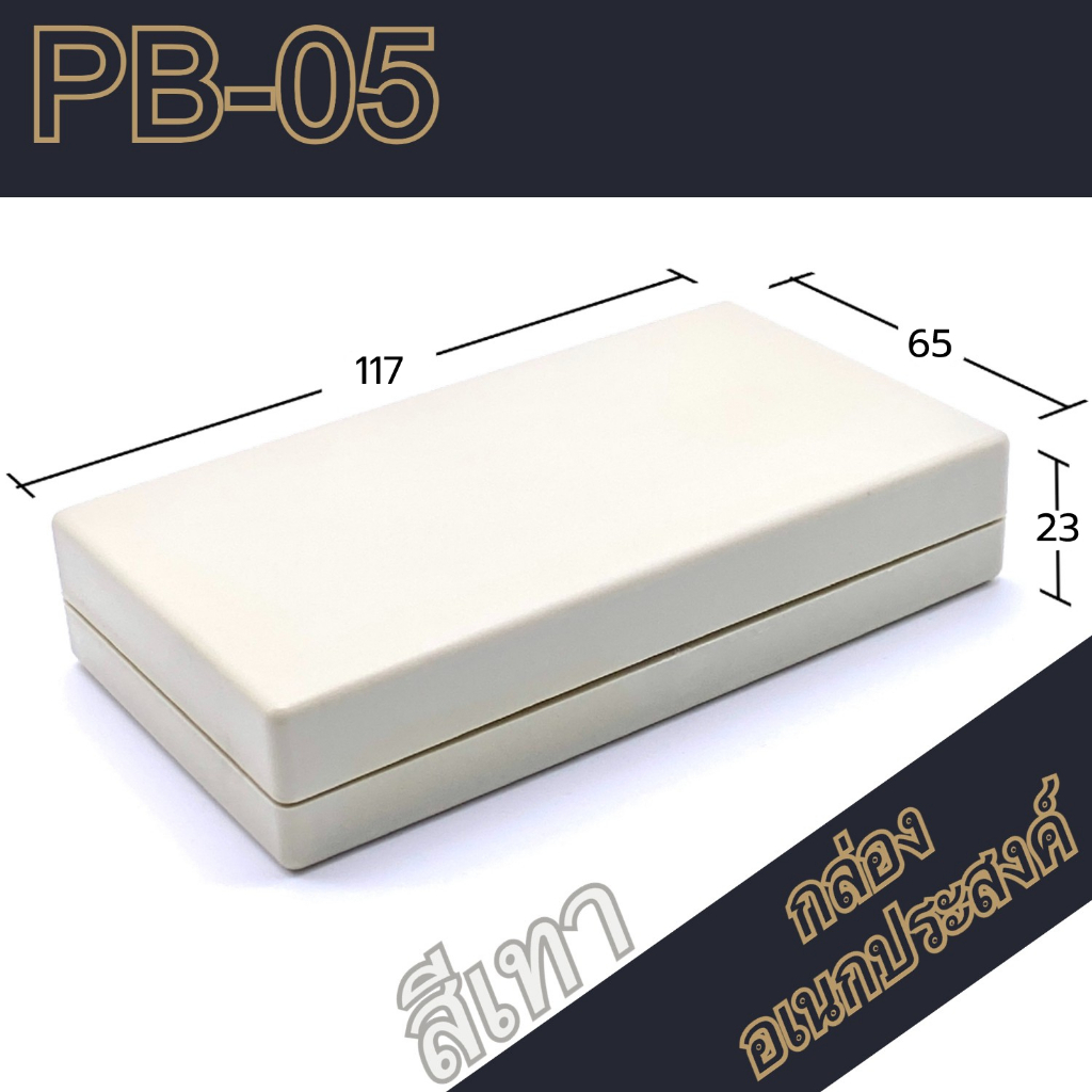 กล่องอเนกประสงค์PB-05 ขนาดภายนอก65x117x23mm สีดำ,เทา ใช้ใส่อุปกรณ์อิเล็กทรอนิกส์งานไฟฟ้าและอิเล็กฯ - รูปที่ 5