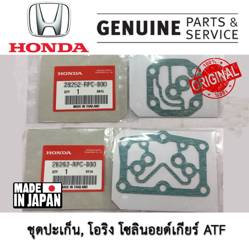 ชุดซ่อมโซลินอยด์เกียร์ ฮอนด้า Honda ชุดปะเก็น โซลินอยด์เกียร์ A B โอริง 6 ชิ้น Jazz City Civic R18 R