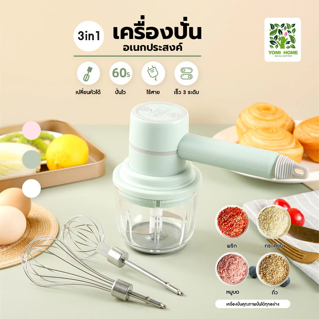 เครื่องปั่นเอนกประสงค์รวมเครื่องปั่น เบเกอรี่ Mixer+ชุดทำเค้ก เบเกอรี่ ตะกร้อตีไข่ ทำแป้ง ทำขนม เครื่องปั่นกระเทียม