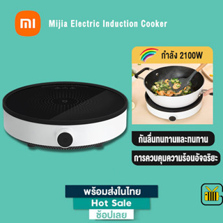 Xiaomi เตาแม่เหล็กไฟฟ้า MI Mijia Electric Induction Cooker 2100W เตาไฟฟ้า ควบคุมความร้อนอัจฉริยะ ควบคุมความร้อน DCL002CM