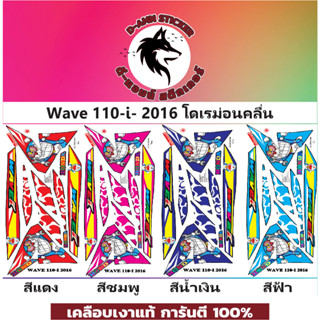 ✅🟥สติกเกอร์ติดรถมอไซต์รุ่น 🟦🔥💥WAVE 110-i- 2016 โดเรม่อนคลื่น📌📌