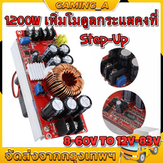 🔥1200W 20A/1500W 30A โมดูลพลังงาน สเตปอัพ DC-DC โมดูลชาร์จแบต step up dc DC Converter Boost Step-up Power Supply Module