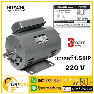 HITACHI มอเตอร์ไฟฟ้า 1.5 HP 2 สาย 220V รุ่น EFOUP-KQ มอเตอร์ 1.5hp 1.5แรงม้า มอเตอ 4P ฮิตาชิ