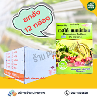 [ยกลัง 12 กล่อง] แมกนีเซียม คีเลต 6% Mg- EDTA เวสโก้ แมกนีเซียม