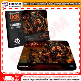 แผ่นรองเมาท์ SteelSeries QcK D3 Limited Edition Barbarian สามารถออกใบกำกับภาษีได้