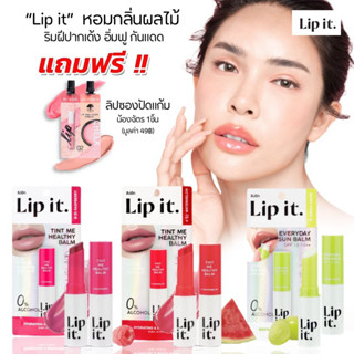 ลิปมัน【ลิปนัทนิสา】 ลิปพี่นัท ลิปกันแดด ลิปอิท【กลิ่นผลไม้】Lip it Tint Me Healthy Balm &amp; Lip It Everyday SPF 15 PA++ 3g