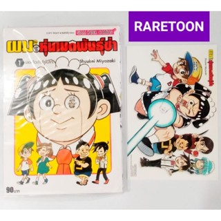 ผมกับโรโบโกะ หุ่นเมดพันธุ์ซ่า เล่ม 1-4 แยกเล่ม มือหนึ่ง หรือ ซื้อเพิ่มโปสการ์ด