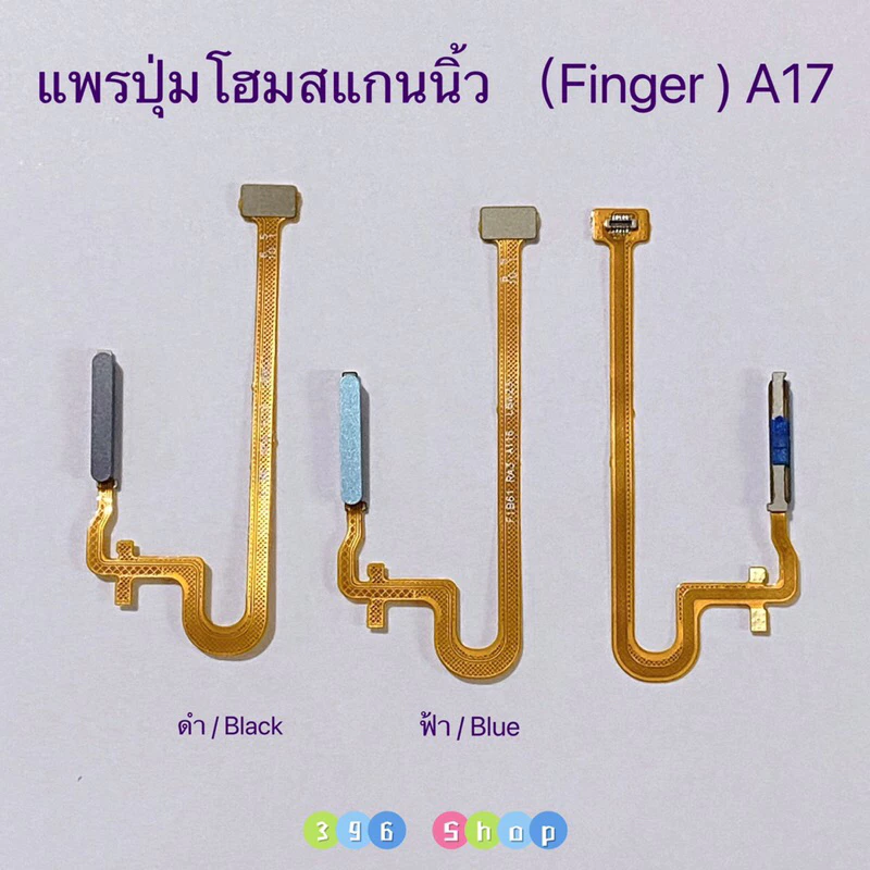 แพรปุ่มโฮมสแกนนิ้ว ( Finger ) OPPO A17 / A17K