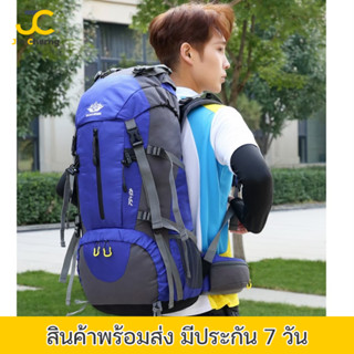 JC 60L กระเป๋าเดินทาง ใหญ่ ที่สุด ขนาด จุสะใจถึง 60 ลิตร เป้สะพายหลัง เหมาะสำหรับสวมใส่เดินทาง