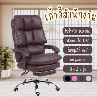 ✅ผ่อน0%✅เก้าอี้สำนักงาน เพื่อสุขภาพ ปรับระดับความสูงได้ OFFICE CHAIR