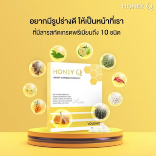 ฮันนี่ คิว (Honey Q)