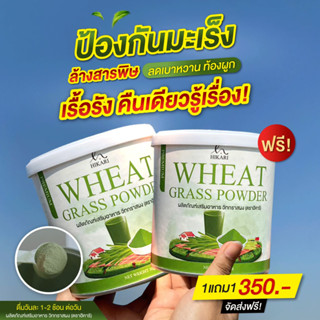 [ส่งฟรี+ของแท้] วีทกราส WHEAT GRASS ✅ ผงผัก วีทกราส ไฟเบอร์ ช่วยระบบขับถ่าย ดีท็อกซ์ตับ ดีท็อกซ์เลือด ผิวดี