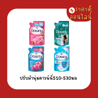 ปรับผ้านุ่มดาวน์นี่510-590มล | สูตรธรรมดา