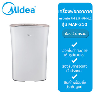 MIDEA เครื่องฟอกอากาศ (ขนาดห้อง24 ตรม.) รุ่น MAP 210