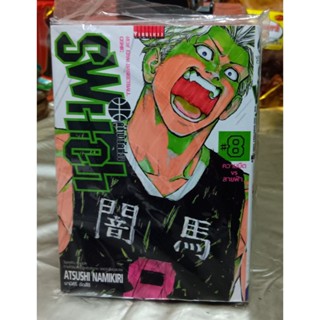 คู่ซ่าบ้ายัดห่วง Swich.เล่ม 8