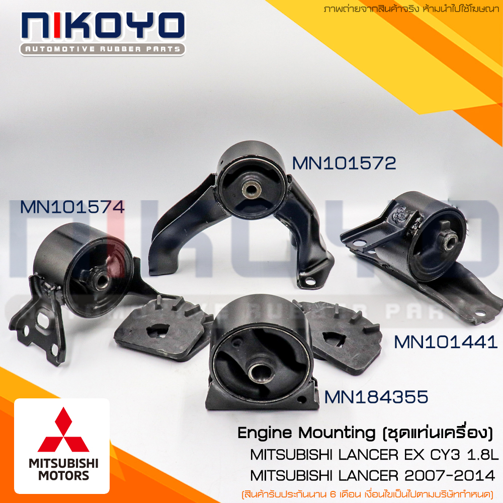 (พร้อมส่ง)ชุดยางแท่นเครื่อง MITSHUBISHI LANCER EX CY3 1.8 2.0 ปี (2007-2014) NIKOYO