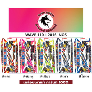 🟥สติกเกอร์ติดรถมอไซต์รุ่น 🔥 📌💥 WAVE 110-I-2016 NOS  📌📌