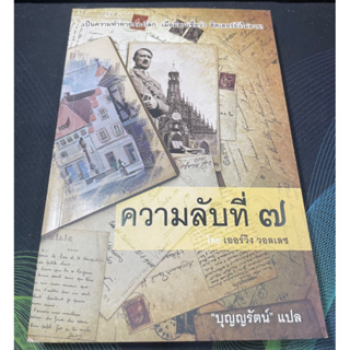 หนังสือ ความลับที่ 7