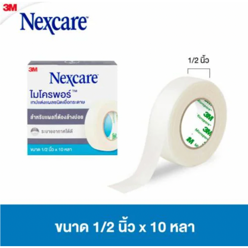 3M Nexcare Micropore 1/2"x10 yards เน็กซ์แคร์ ไมโครพอร์ เทปชนิดเยื่อกระดาษ 1/2 นิ้วx10หลา