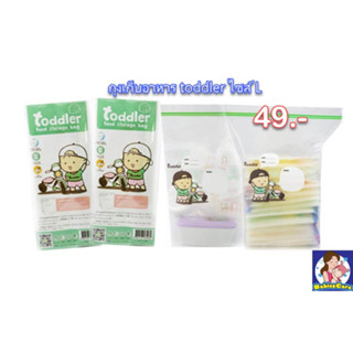 toddler ถุงบรรจุอาหารท็อตเลอร์ ขนาด L  toddler