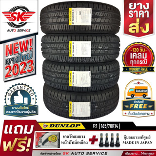 ยางรถยนต์ DUNLOP 165/70R14  (ขอบ14) รุ่น SP TOURING R1 4 เส้น (ใหม่กริ๊ปปี 2023)