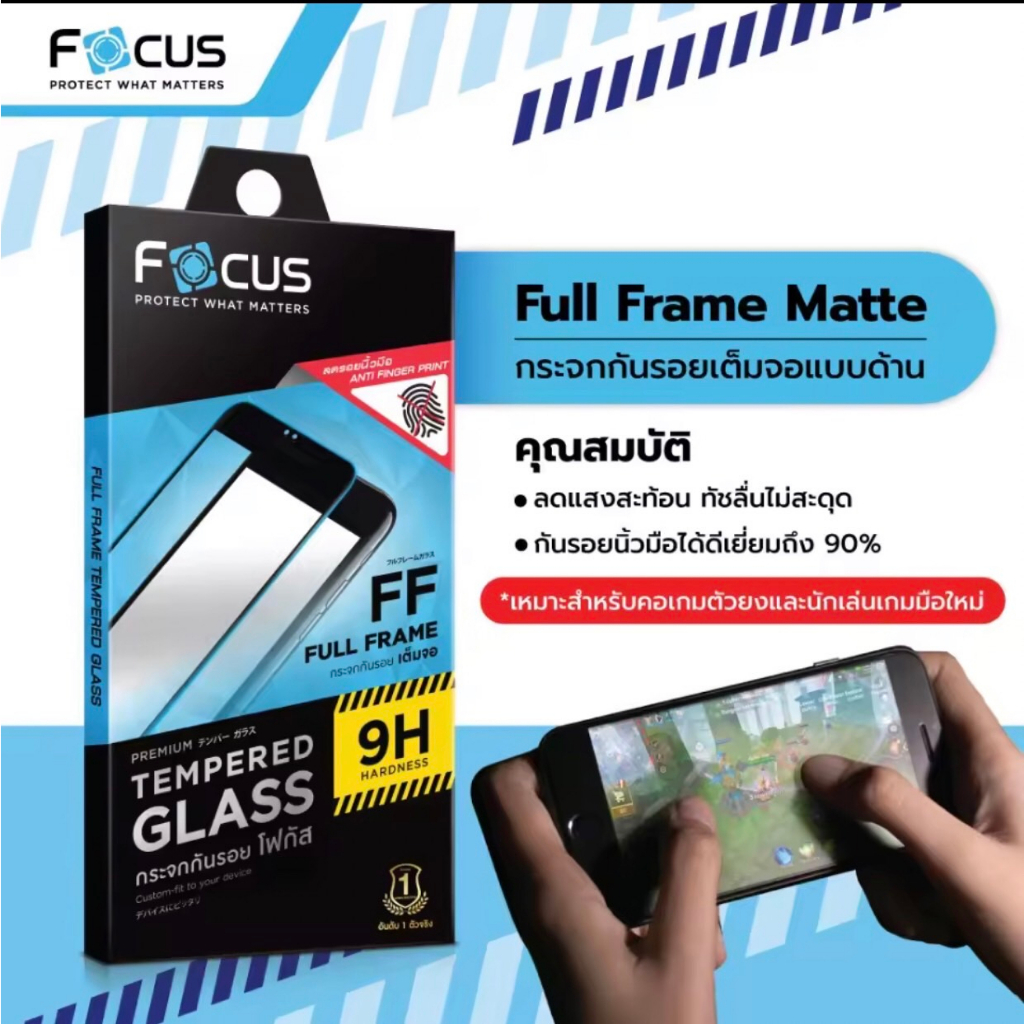 Focus ฟิมกระจกด้านใช้สำหรับ ไอโฟน 11 13 14 อุปกรณ์พร้อมติดเอง ลดแสงแสงสะท้อน เหมาะกับนักเล่นเกมส์