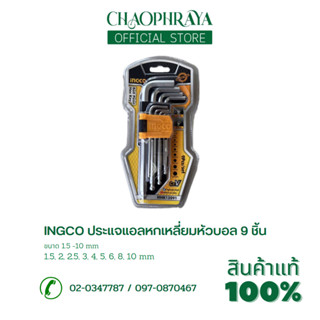 INGCO ชุดประแจหกเหลี่ยมหัวบอล 1ชุด/9ชิ้น 9ขนาด สินค้าแท้100%