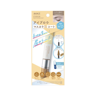 AVANCE 2IN1 EYEBROW MASCARA&amp;COAT (MILK TEA) 8 g / มาสคาร่าคิ้ว 2 อิน 1 สีน้ำตาลเบจหม่น สำหรับพื้นผมสีเบจอมเหลืองจนผมสีดำ