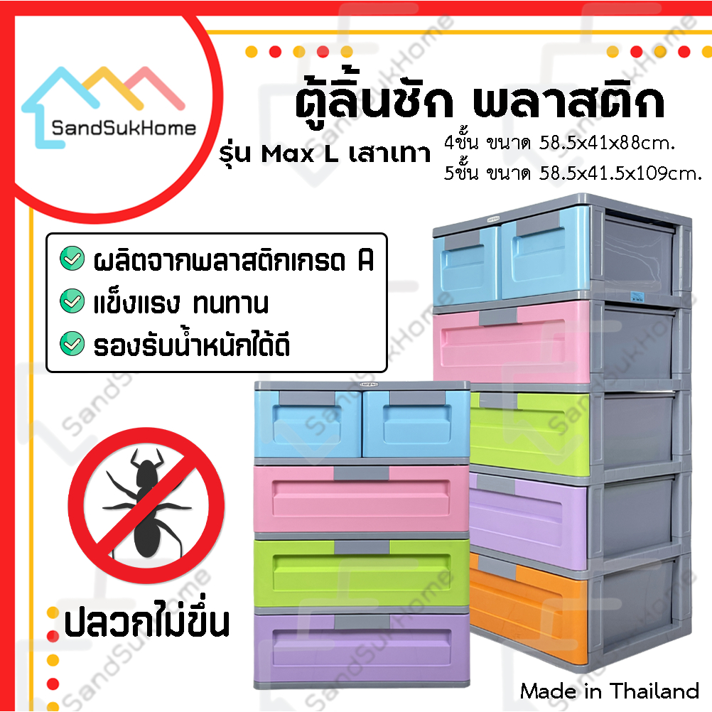 SandSukHome ตู้ลิ้นชัก พลาสติก ตู้รองเท้า กล่องเก็บของ ใส่ของ รุ่น Max L เสาเทา