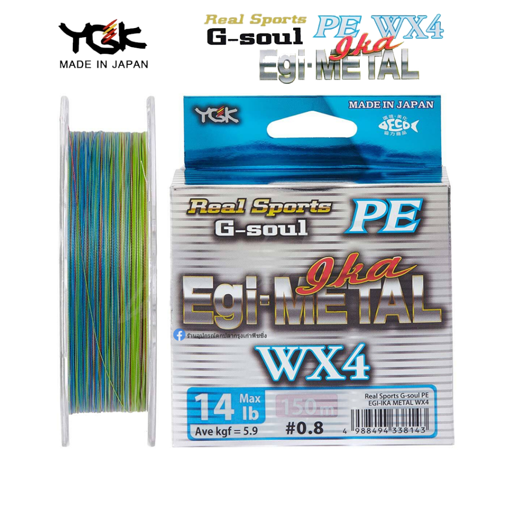 สาย PE YGK G-Soul Egi-Metal X4 ความยาว 150m ของแท้ 100%