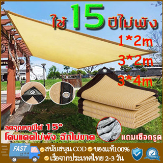 CODแผ่นตาข่ายกันสาด ผ้าใบกันฝน ผ้าใบกันแดด ใช้วัสดุ hdpe อัตราการแรเงา 95% เลื่อกได้สามแบบ ฟรีเชือกรูดเฉพาะ ผ้ากันแดด