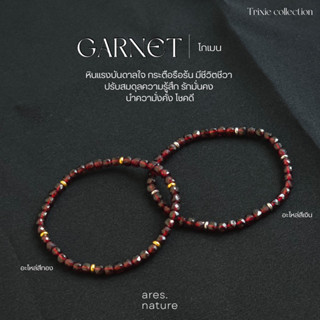 (ares.nature) กำไลหิน Garnet กำไลหินมงลคล รุ่น Trixie collection