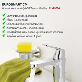 GROHE EUROSMART CM ก๊อกผสมอ่างล้างหน้า(M-size) พร้อมป๊อปอัพ 23325000 EUROSMART COSMO OHM BASIN MIXER Basin Mixer B