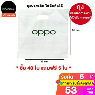 ถุงพลาสติก ถุงกระดาษ ใส่มือถือ ทุกแบรนด์ vivo oppo samsung realme huawei ais ปลีก/ส่ง