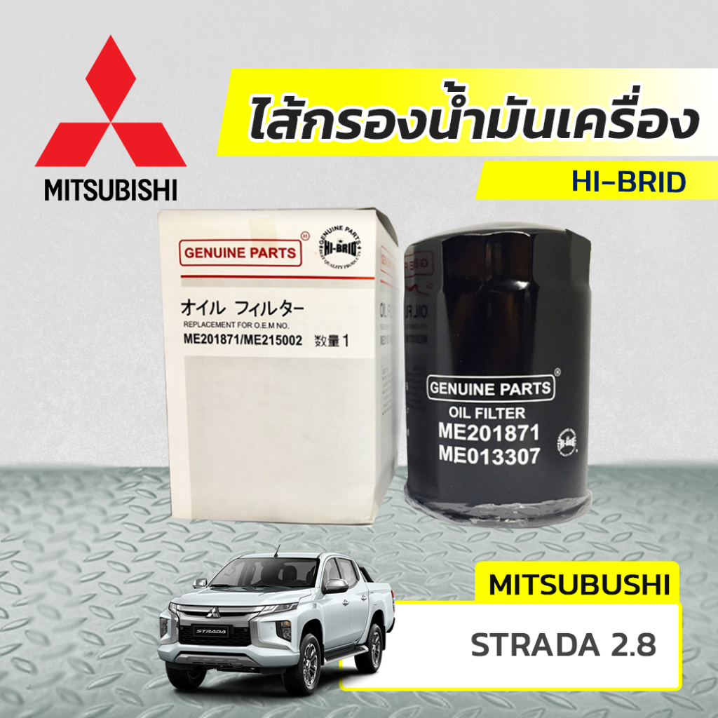 HIBRID ไส้กรองน้ำมันเครื่อง MITSUBISHI: STRADA 2.8 สตราด้า*