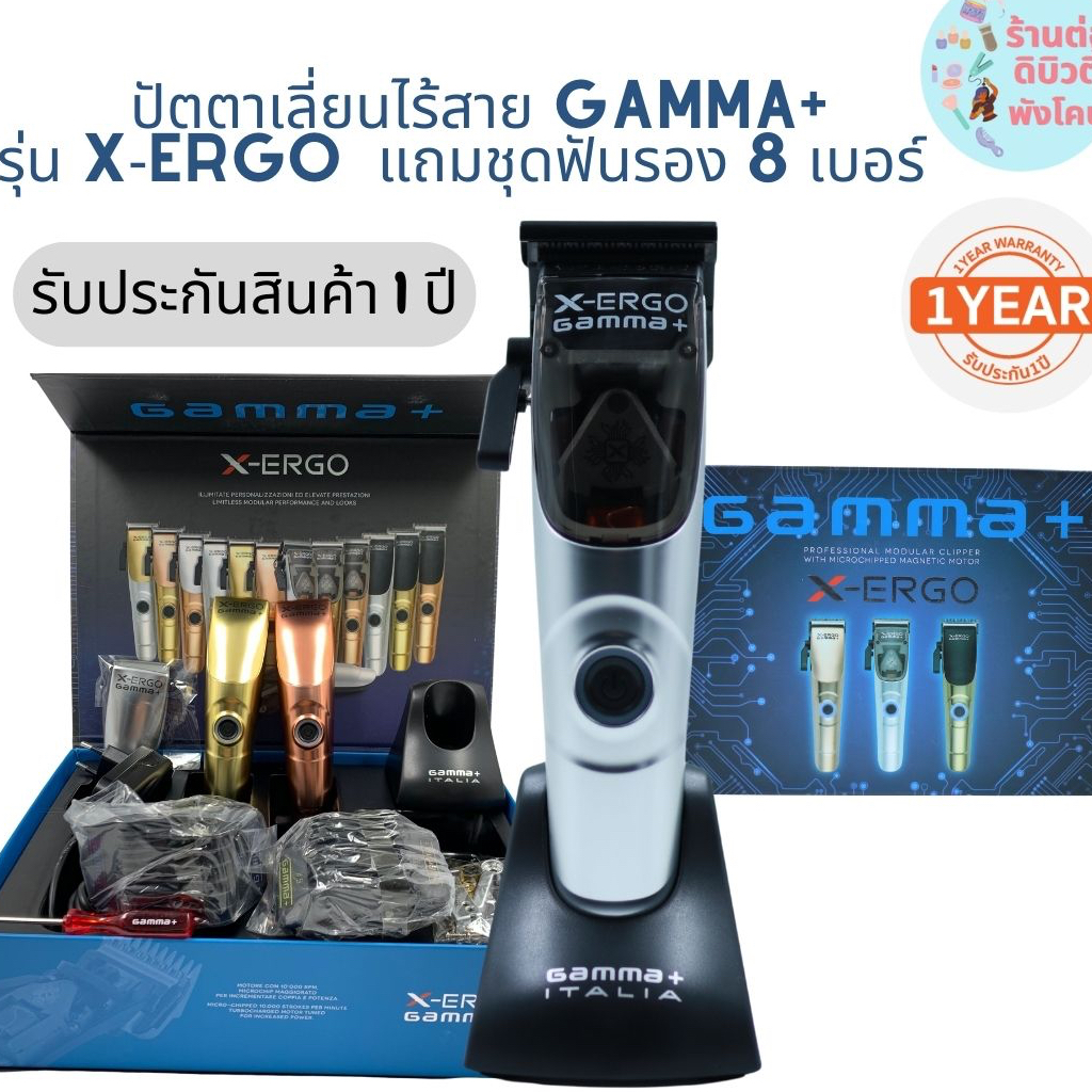 ปัตตาเลี่ยนไร้สาย GAMMA+ รุ่น X-ERGO ของแท้ รับประกัน 1 ปี