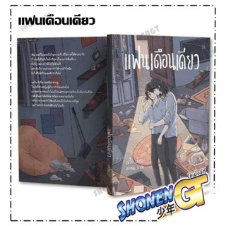 หนังสือแฟนเดือนเดียว , เมไร , เฮอร์มิท/Hermit Books ,