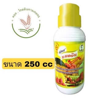 ซอสหมอดิน สยามช้างไทย เร่งต้น เร่งโต เร่งงาม ป้องกันแกนนิ่ม บำรุงครบจบ ขนาด 250 cc ใช้ได้ทุกชนิด