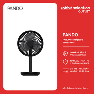 [ลดล้างสต็อก]PANDO Rechargeable Table Fan P1 พัดลมไร้สาย พัดลมพกพา พัดลมตั้งโต๊ะ