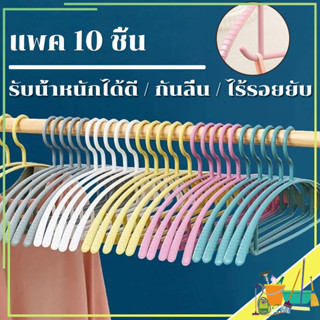 ไม้แขวน ไม้แขวนเสื้อพลาสติก แพค 10 ชิ้น ไม้แขวนผ้า/ไม้แขวนเสื้อ รับน้ำหนักได้ดี แข็งแรง ทนทาน ไม่ลื่น，ไร้รอยยับ，เปลี่ยนรูปได้