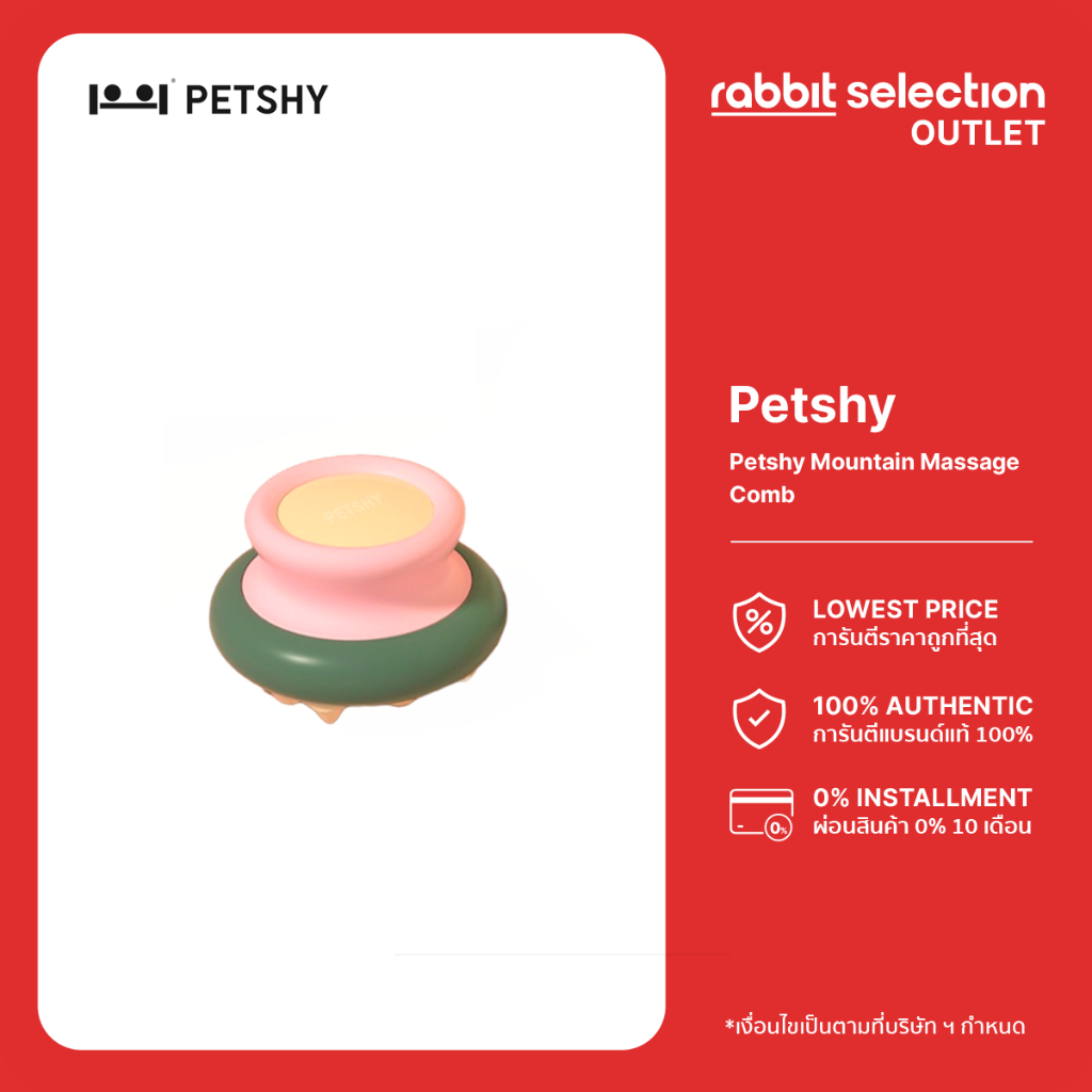 [สินค้าลดราคา] Pet Petshy Mountain Massage Comb แปรงนวดหนังศีรษะสัตว์เลี้ยง