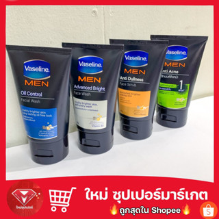 Vasline Men Face Wash โฟมล้างหน้าสำหรับผู้ชาย วาสลีน เมน ขนาด 100 กรัม มน เฟซ เคล็นเซอร์ โฟมล้างหน้าและสครับ