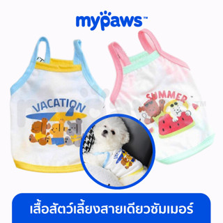 [🔥MYPAWS100] My Paws เสื้อสัตว์เลี้ยงแบบสายเดี่ยว สายเดียวซัมเมอร์ สายเดี่ยวหน้าร้อน