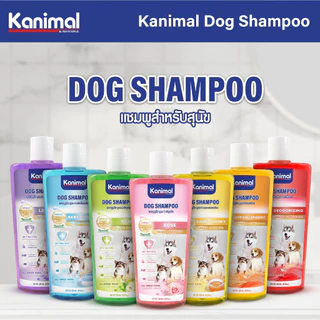 ( 7สูตร ) Kanimal Dog Shampoo 150 mL. และ 300 mL. แชมพูสุนัข ช่วยบำรุงขน ลดขนร่วง สำหรับสุนัขทุกสายพันธุ์ - เลือก 7 สูตร