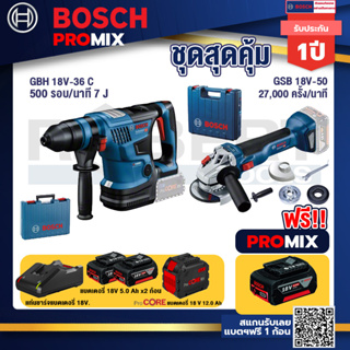 Bosch Promix  GBH 18V-36 สว่านโรตารี่ไร้สาย18V.+GWS 18V-10 เครื่องเจียรไร้สาย+แบตProCore 18V 12.0Ah