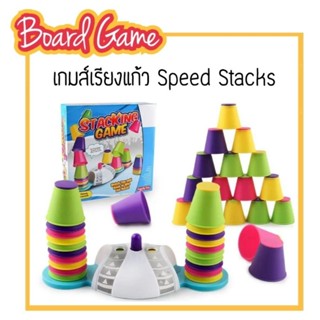 👑พร้อมส่งจากไทย👑Stacking Game(ภาษาอังกฤษ) เกมส์เรียงแก้ว Speed Cups / Quick Cup Stack เกมต่อถ้วย